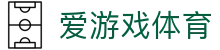 爱游戏体育(中国)官方网站_AYX SPORTS